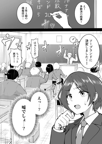 学祭ソープ cover