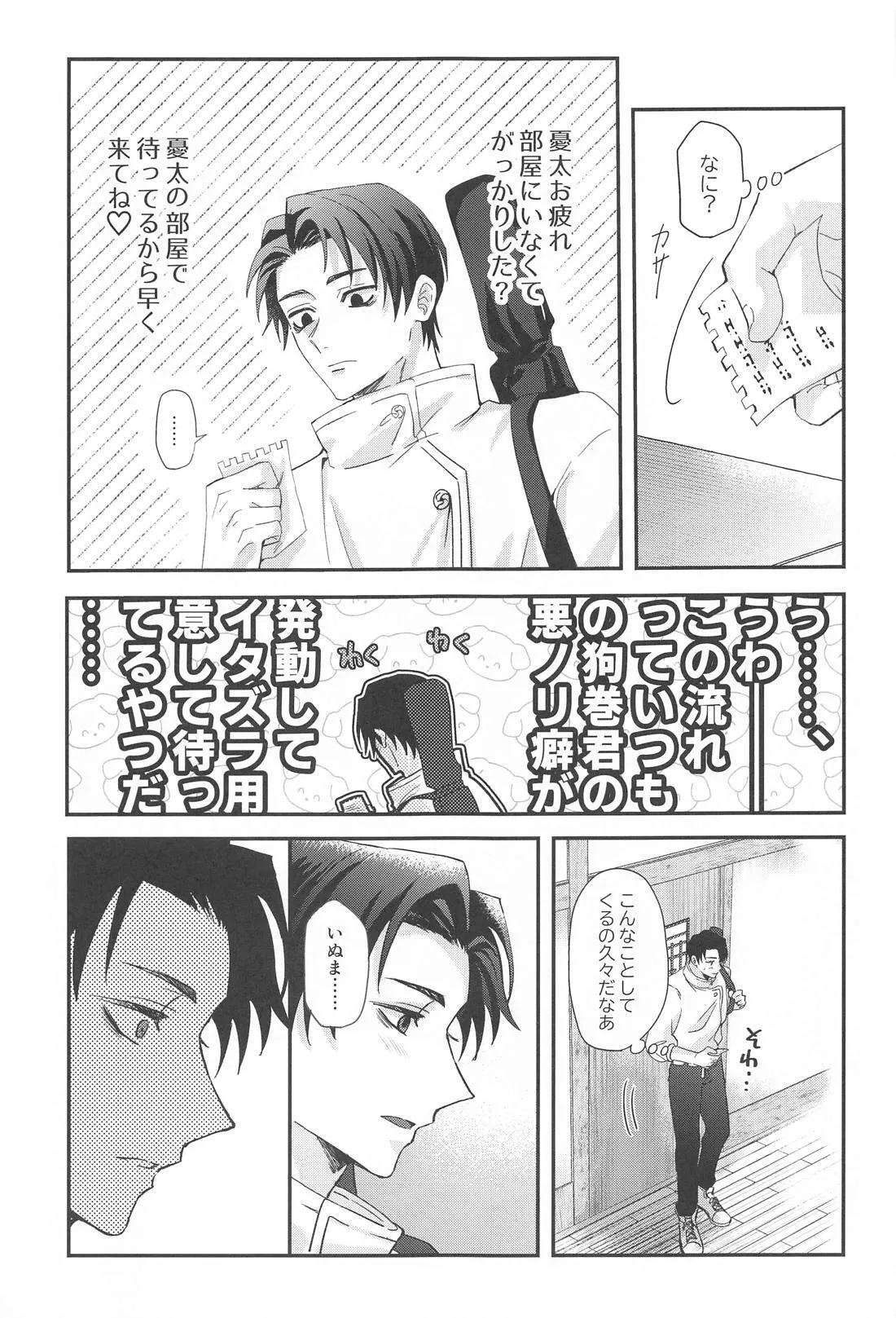 Boku no Koibito ga Kabejiri ni Natteimasu page 4 full