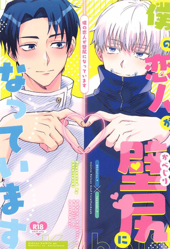 (Koe ni Dekinai Ai Kotoba DR2023) [CHINTSUZAI (TOMEDO)] Boku no Koibito ga Kabejiri ni Natteimasu (Jujutsu Kaisen) cover