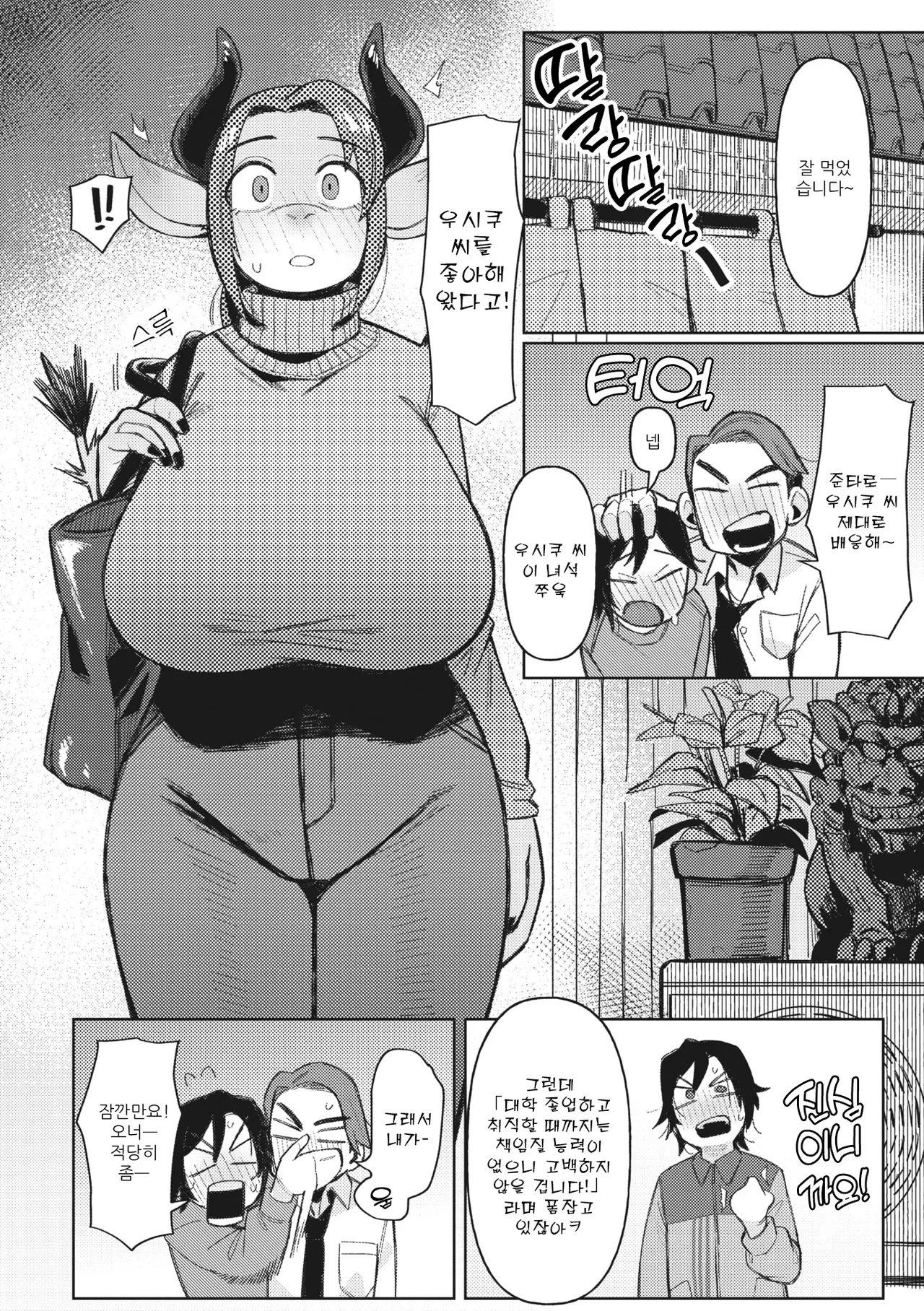Ai Tokidoki Bonyuu | 사랑 때때로 모유 page 3 full