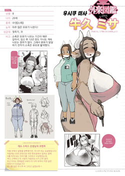 Ai Tokidoki Bonyuu | 사랑 때때로 모유