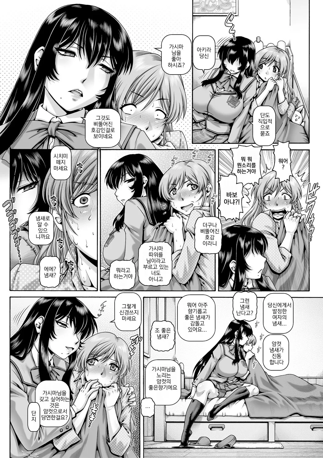 봇치님의 변태여친4 page 11 full