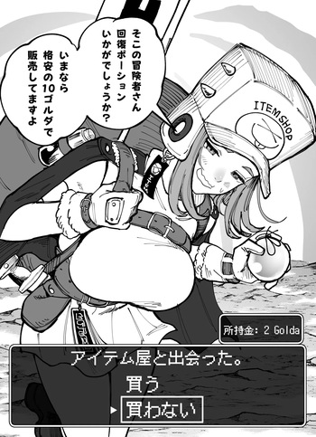 【買うルート】アイテム屋さんはお礼をしたいようだ。 cover
