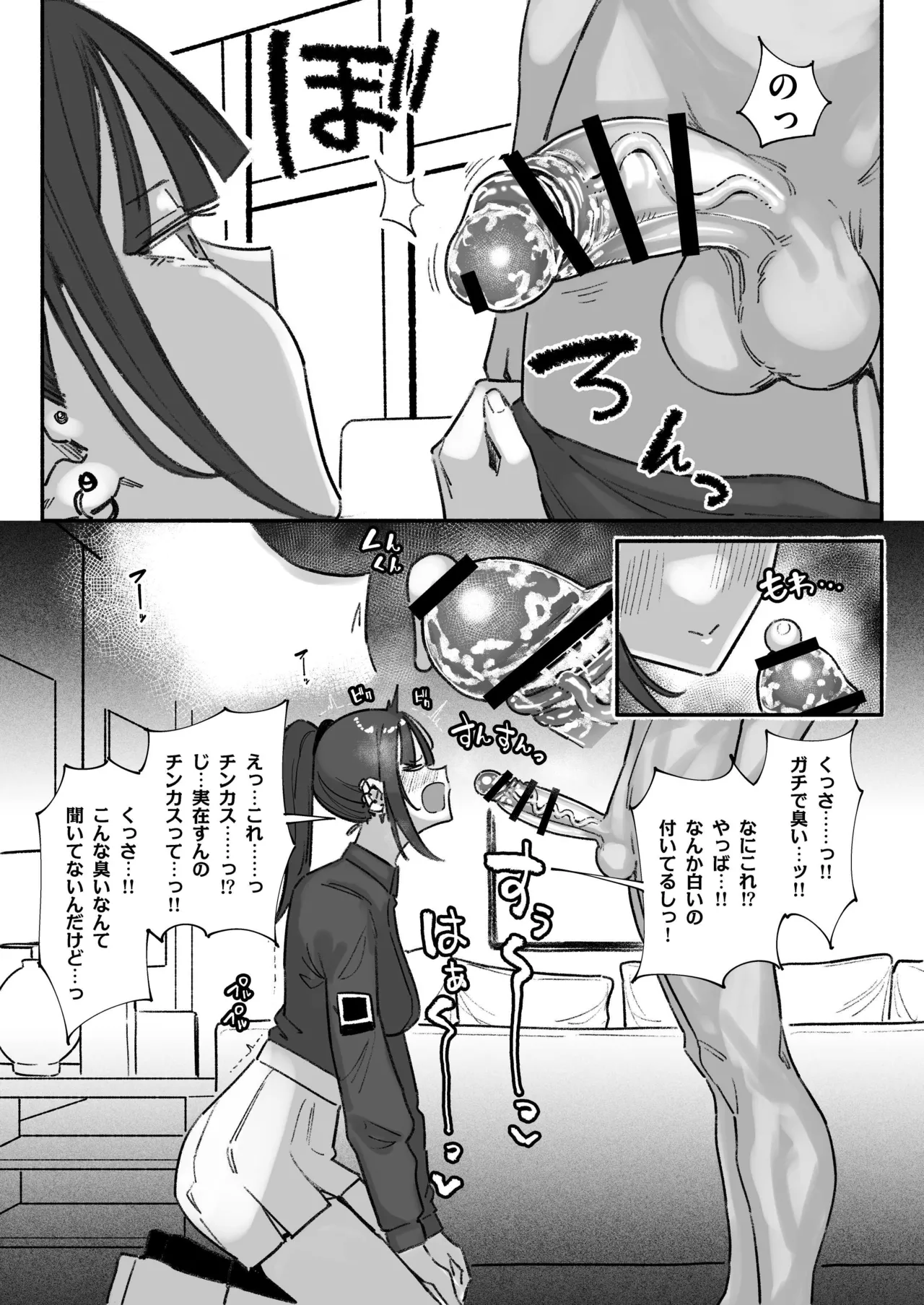 ちん嗅ぎ営業アイドル page 2 full