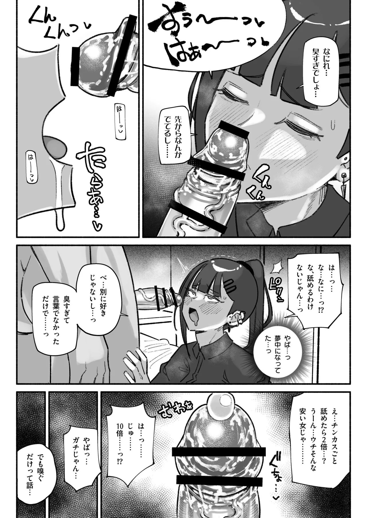 ちん嗅ぎ営業アイドル page 3 full