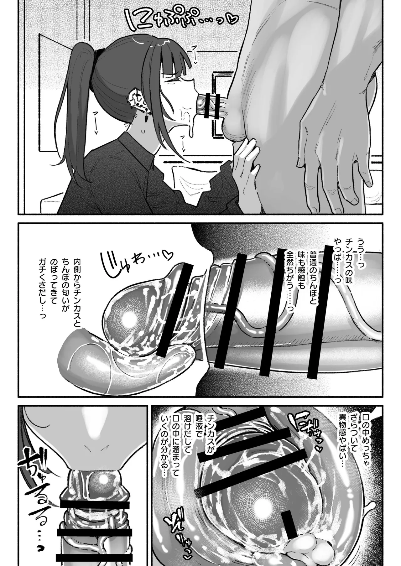 ちん嗅ぎ営業アイドル page 5 full