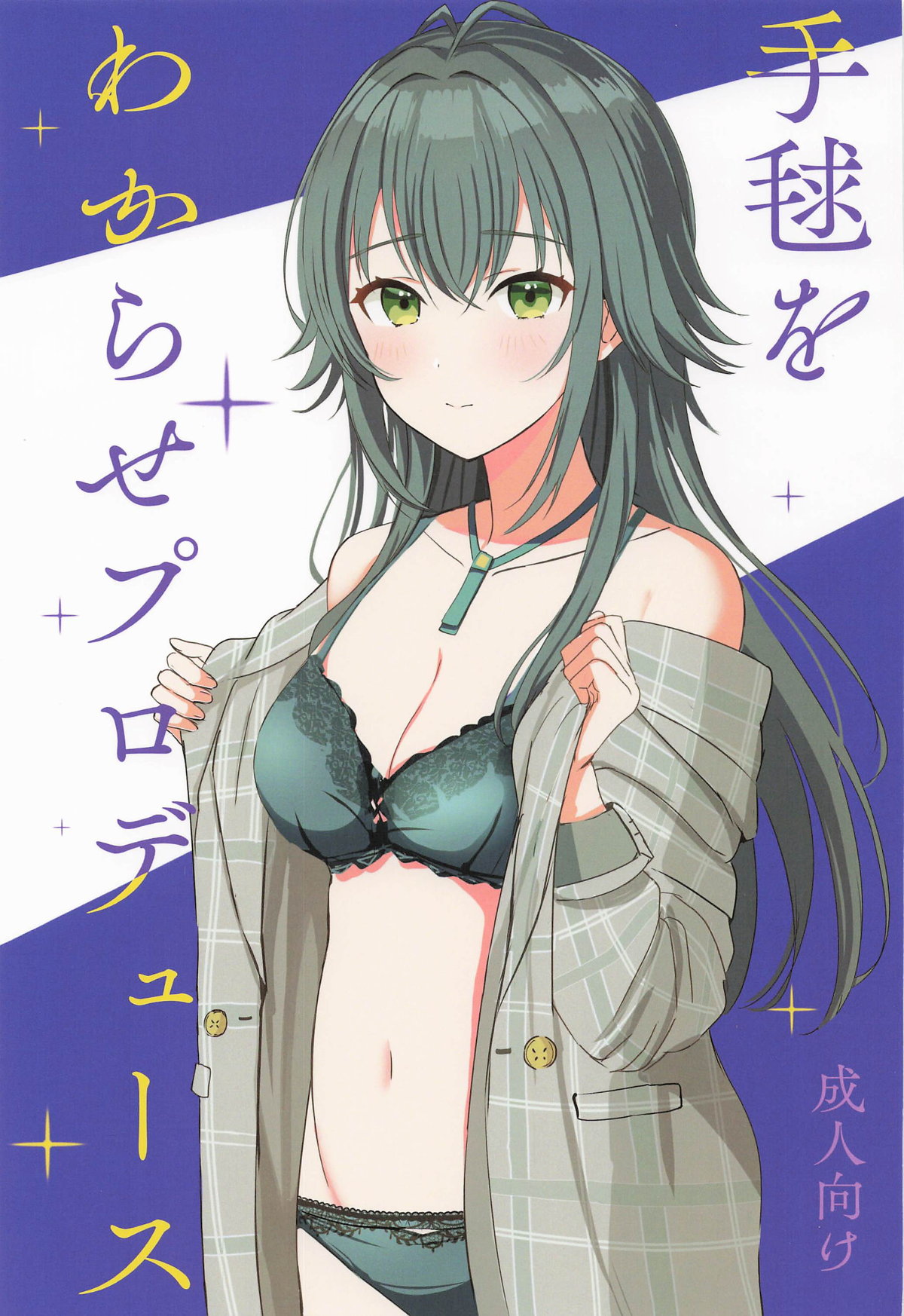 Temari o Wakarase Produce page 1 full