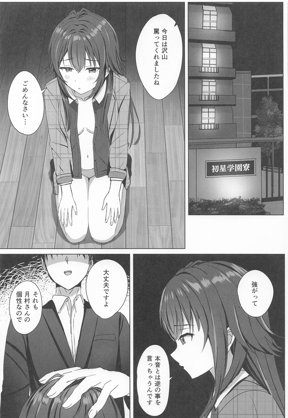 Temari o Wakarase Produce page 6 full