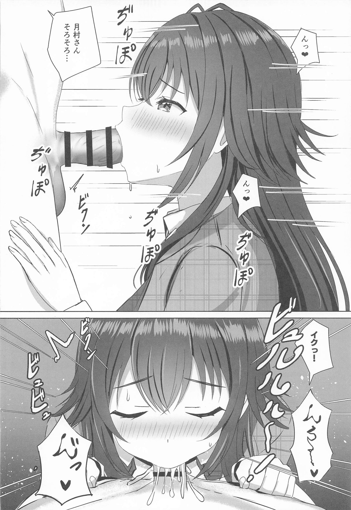 Temari o Wakarase Produce page 9 full
