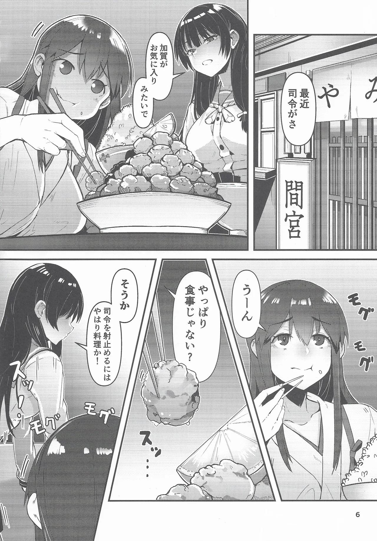 Golden Bat #30 page 6 full