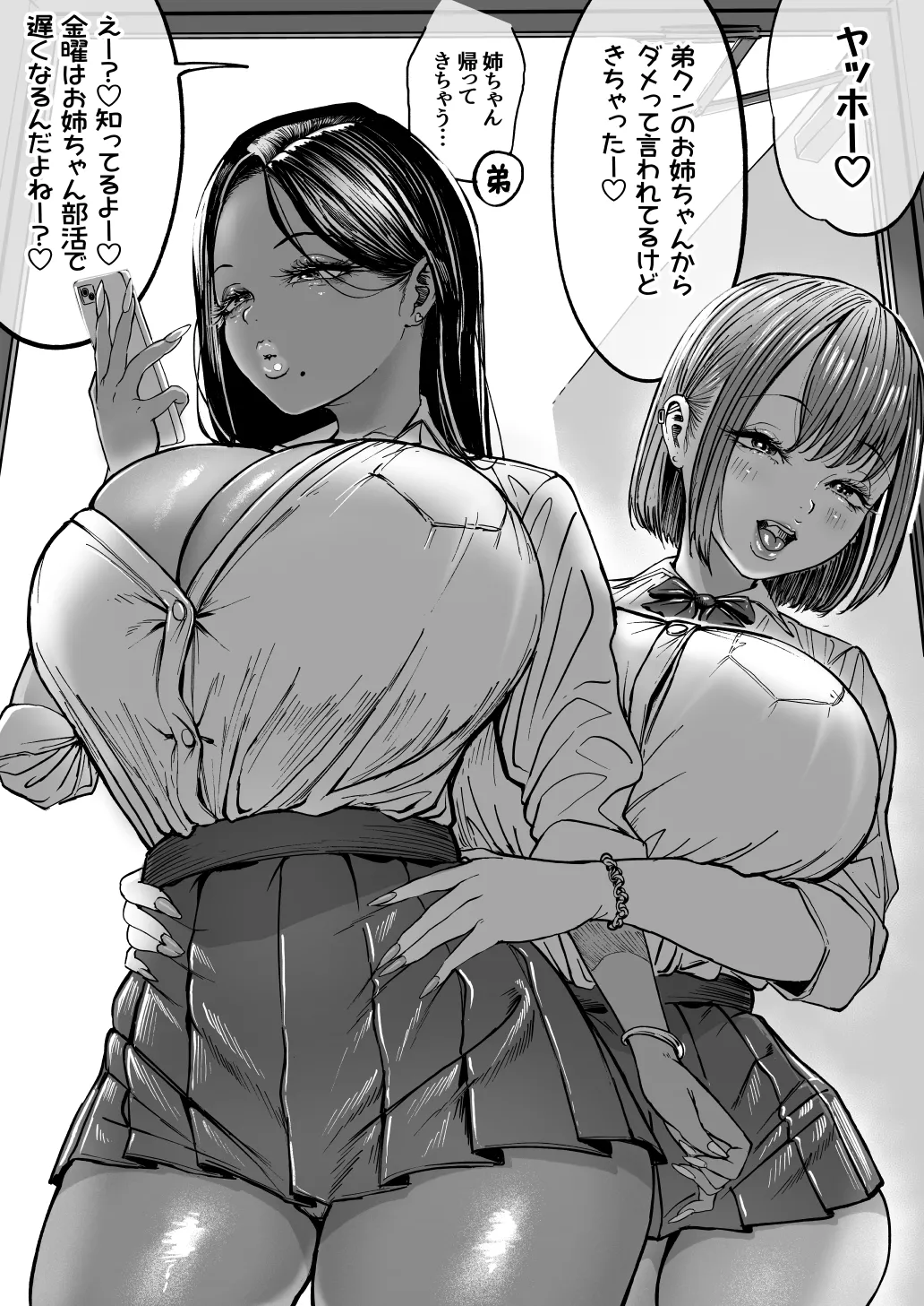 ツインギャルズの家凸 page 1 full