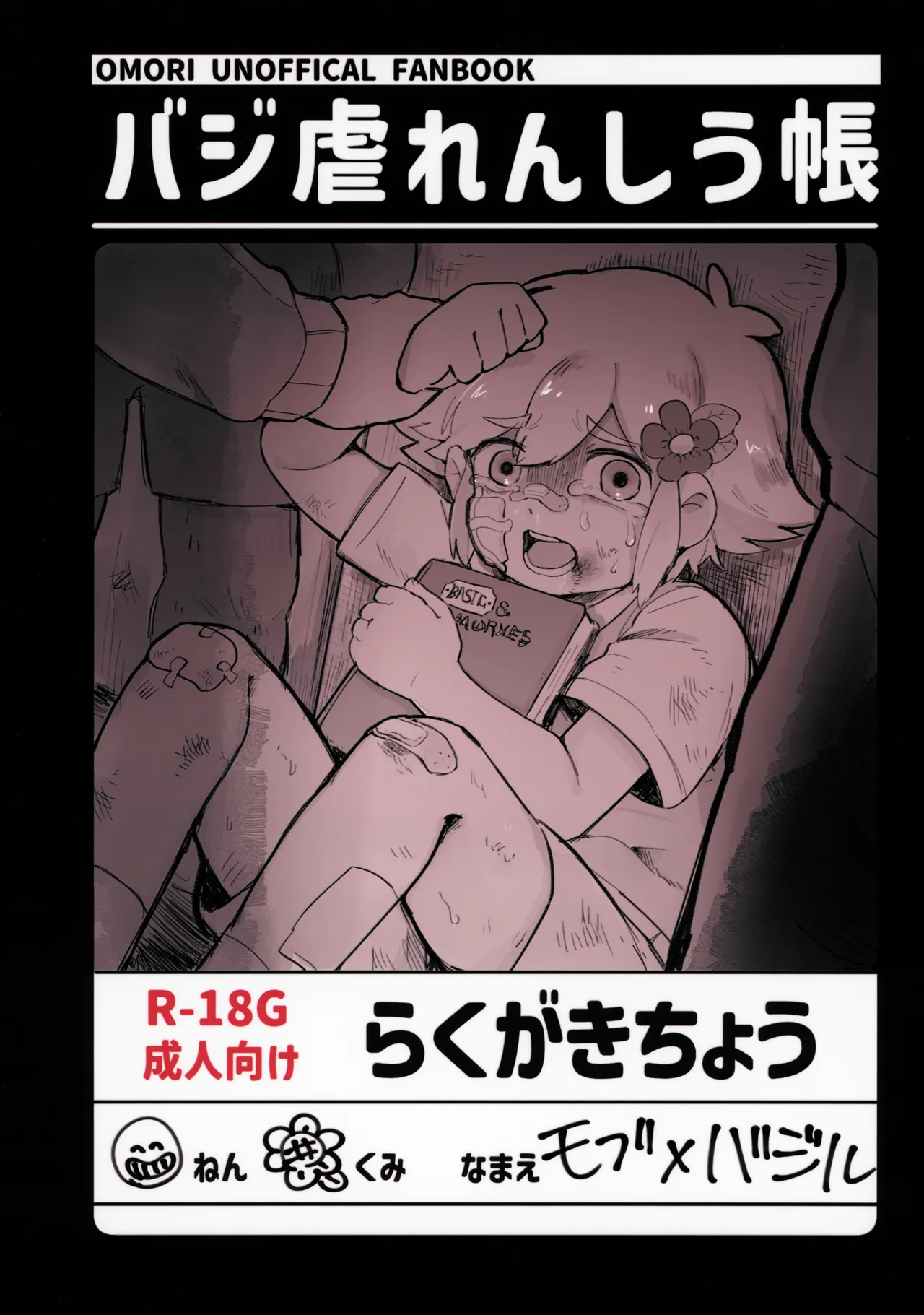 Basil Gyaku Renshi u Tobari page 1 full