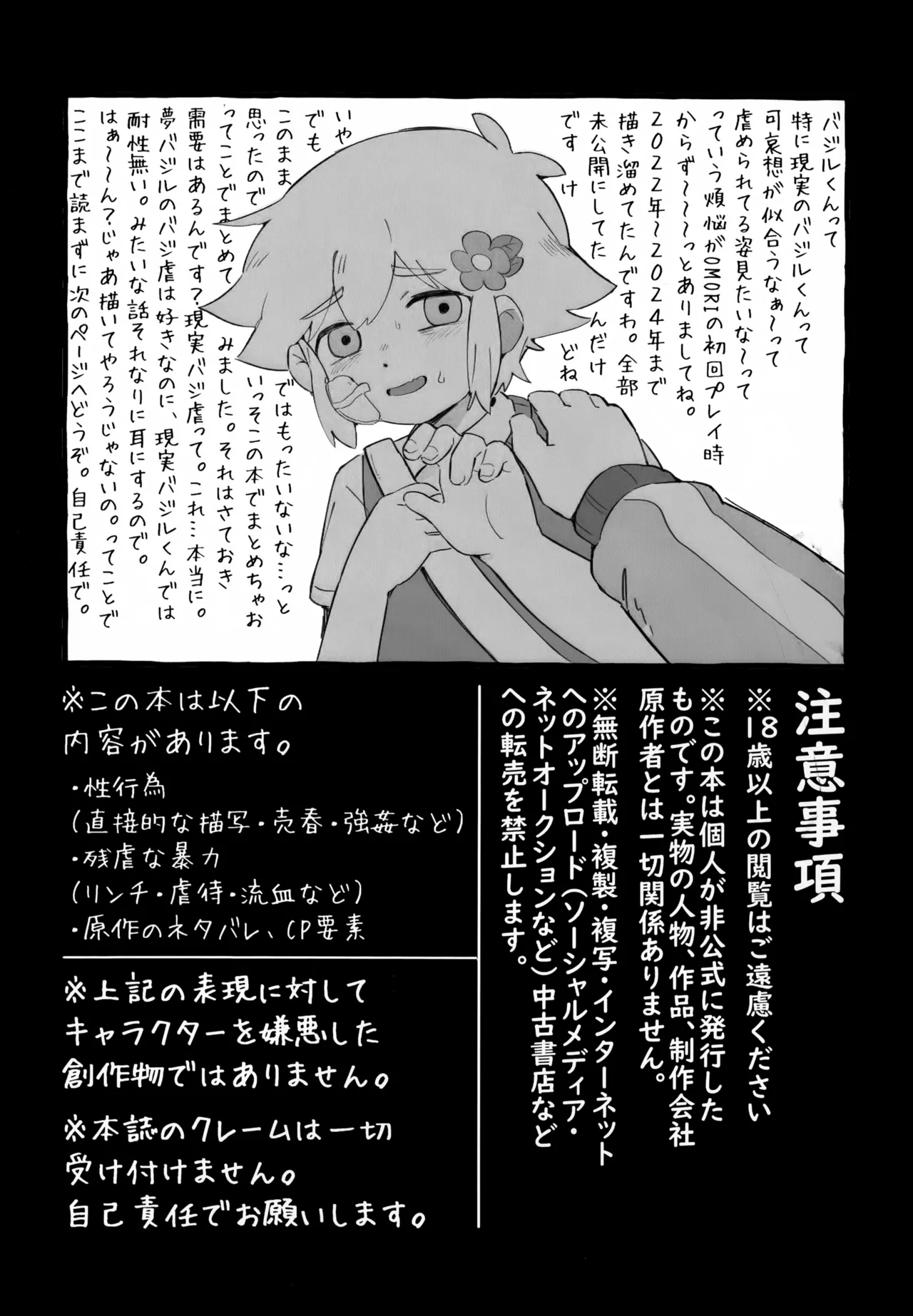 Basil Gyaku Renshi u Tobari page 3 full