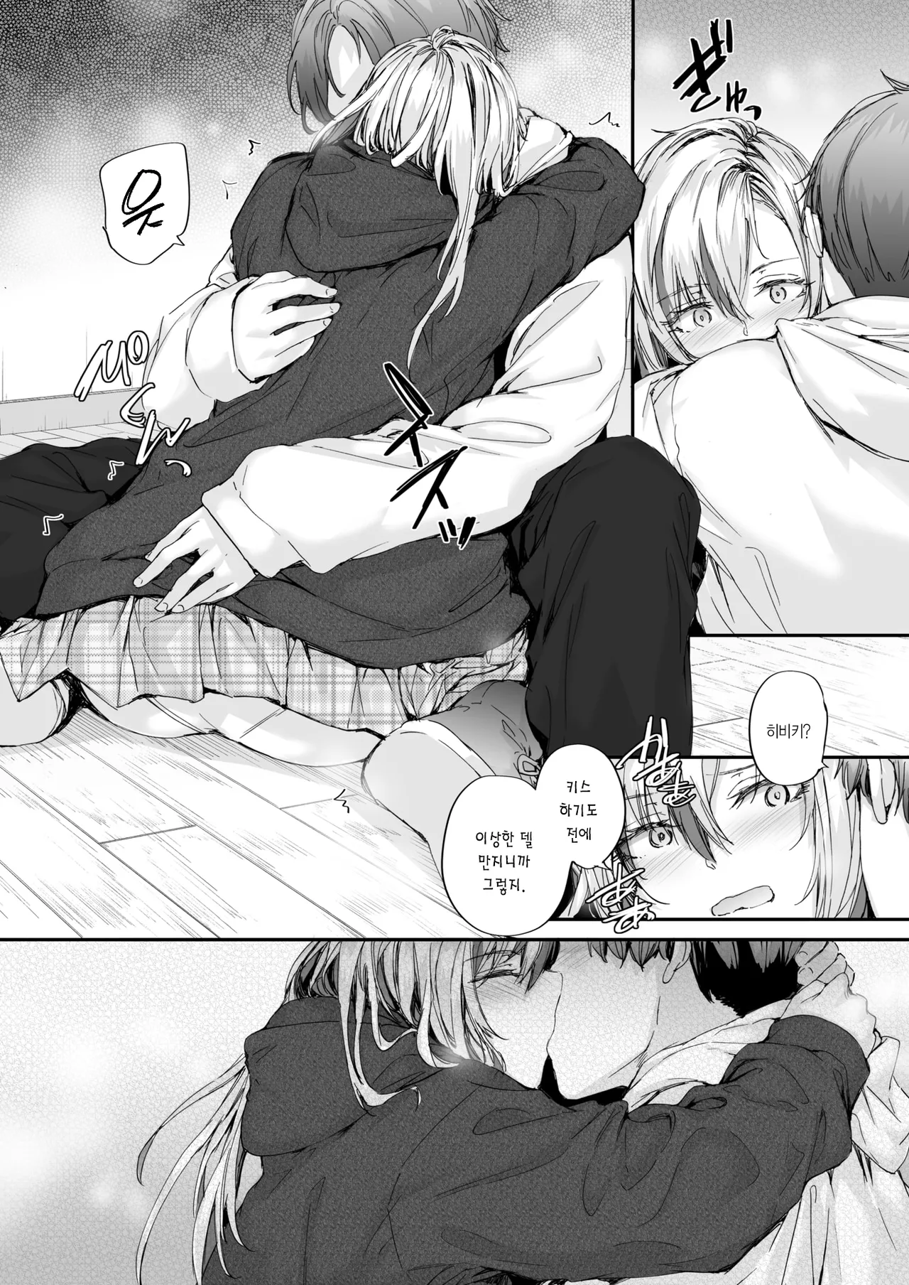 Hibiki Communication | 히비키 커뮤니케이션 page 11 full