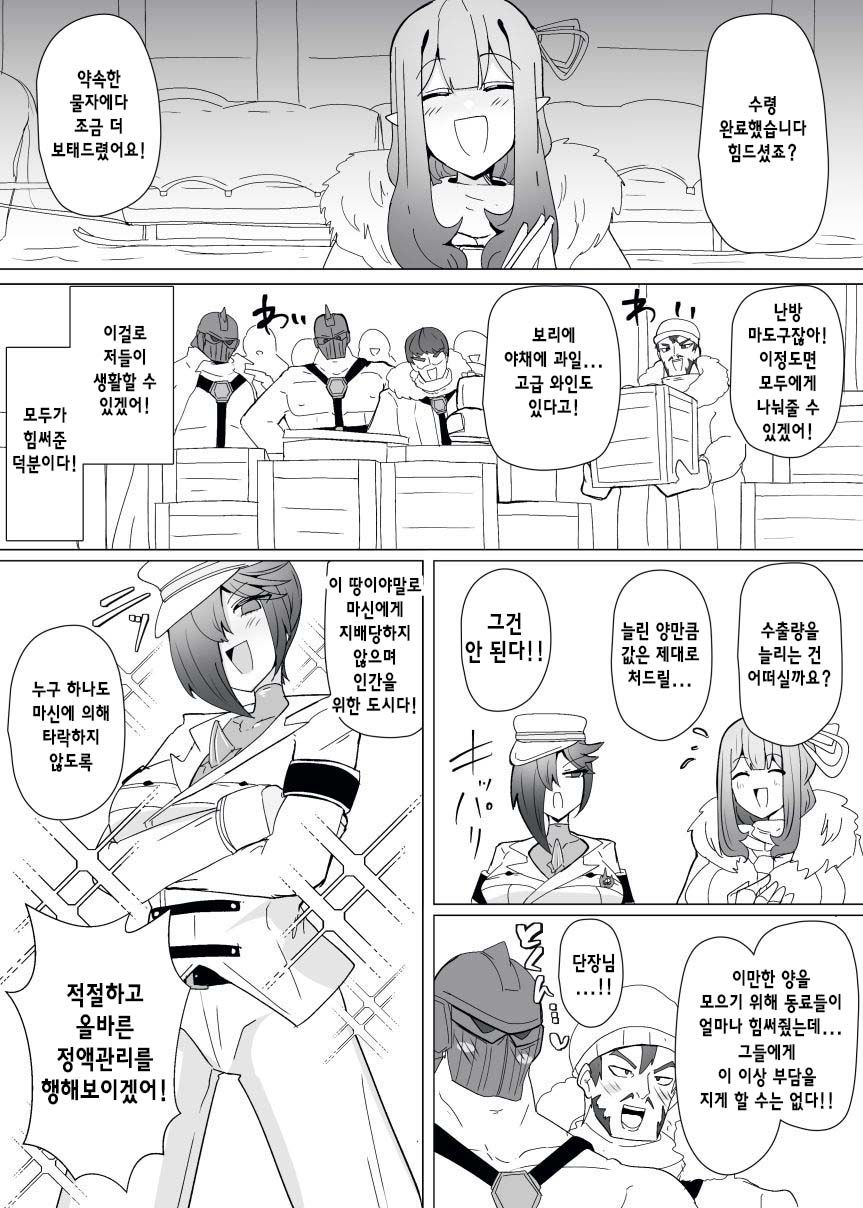 Matenshoku no Yakata 13 | 마전직의 관 13 page 12 full