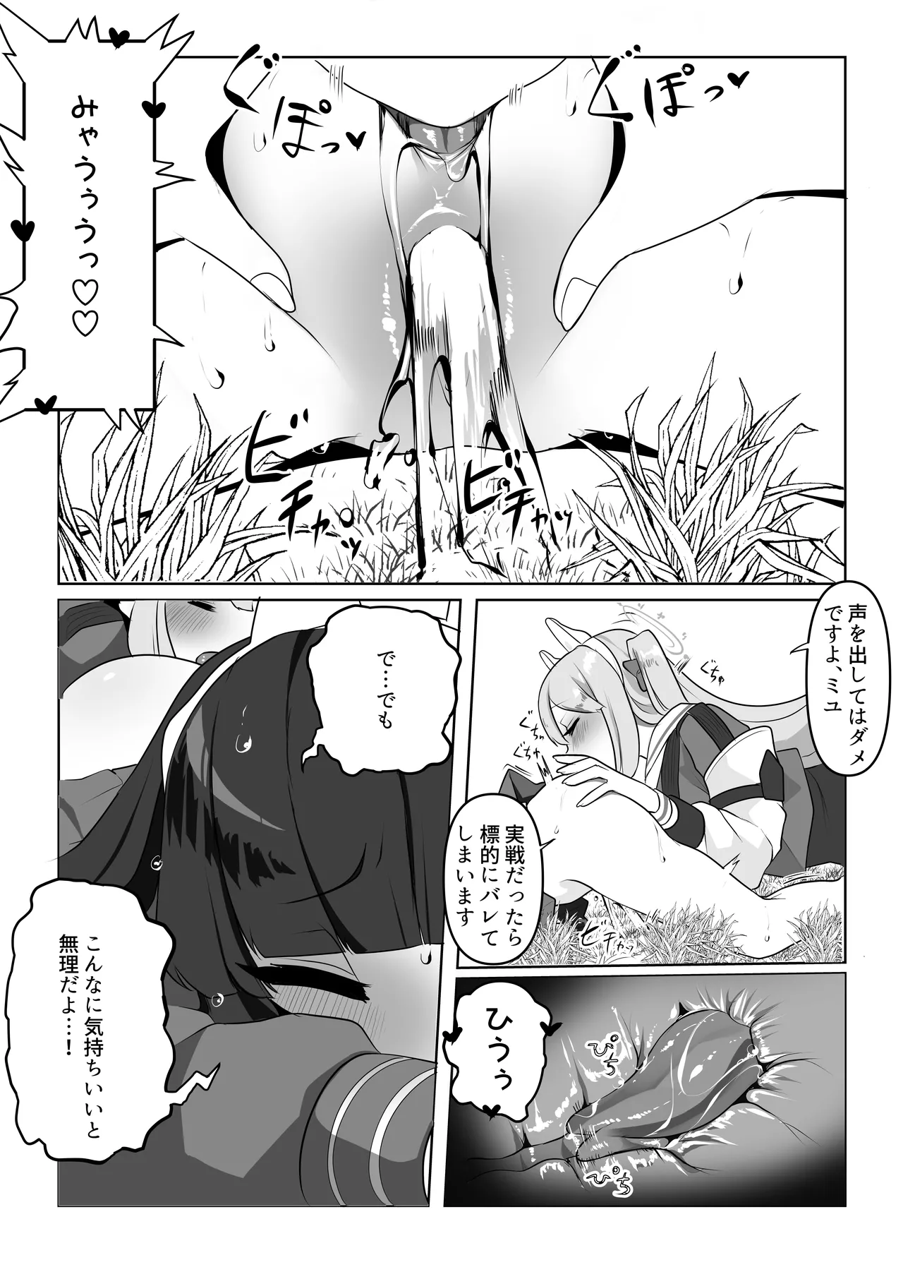 特殊な状況を想定した訓練をするミヤミユ page 3 full