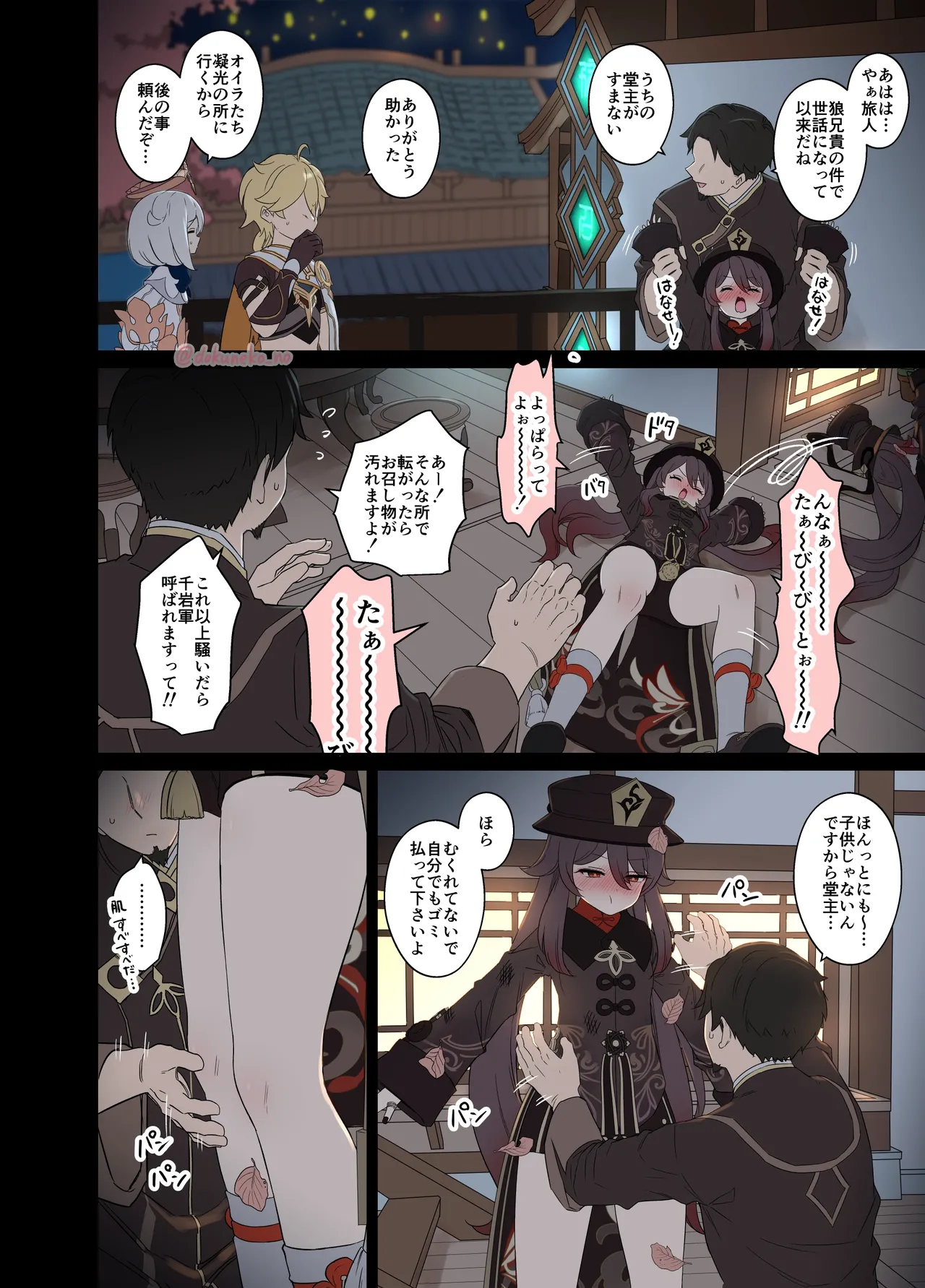 Kurumi ni  Warui Koto o suru no Hanashi page 3 full