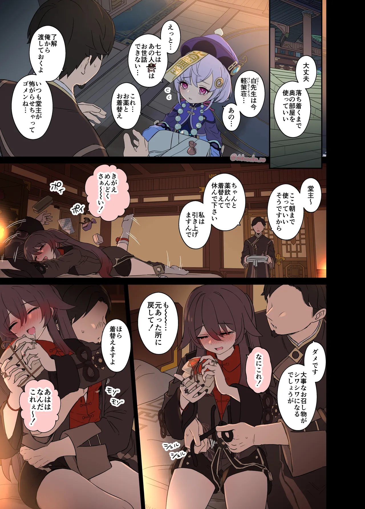 Kurumi ni  Warui Koto o suru no Hanashi page 6 full