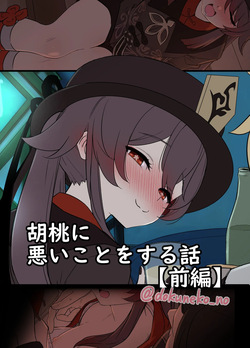 Kurumi ni  Warui Koto o suru no Hanashi