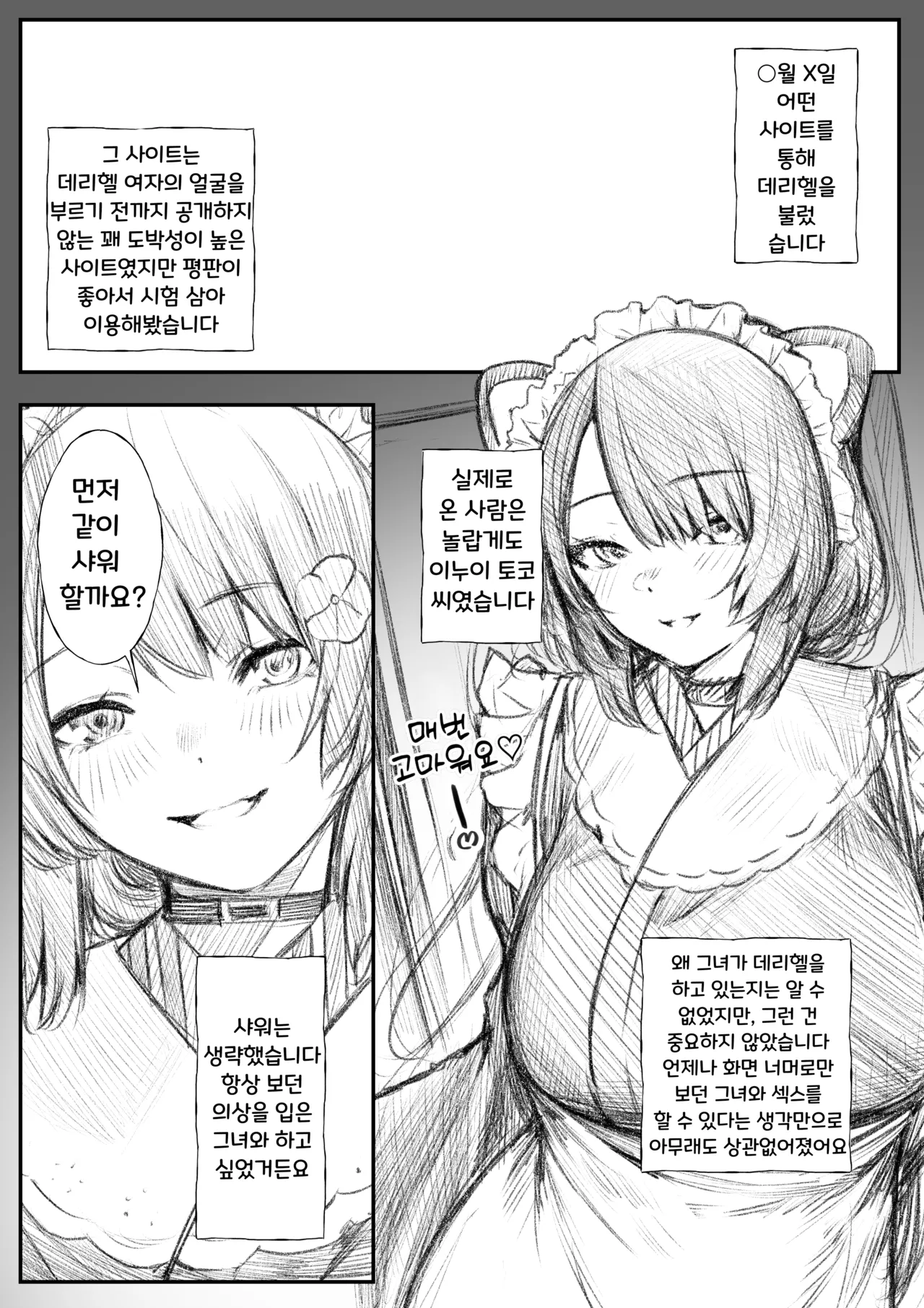 DeliHeal Repo-fuu ini  | 데리헬 리포트 스타일의 Ini page 1 full