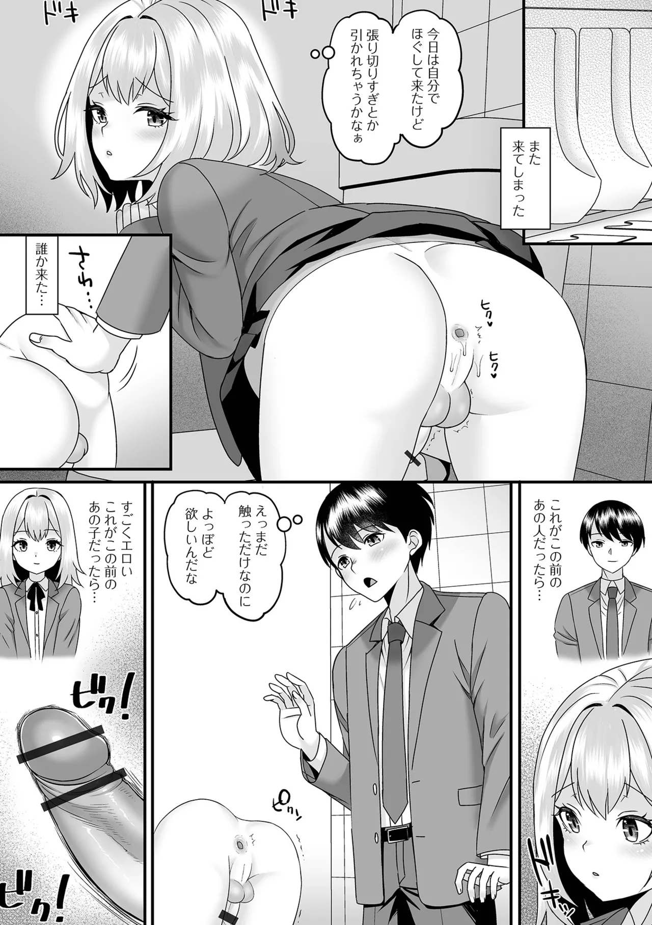 Otoko no Ko-llection! S AD 04 page 11 full