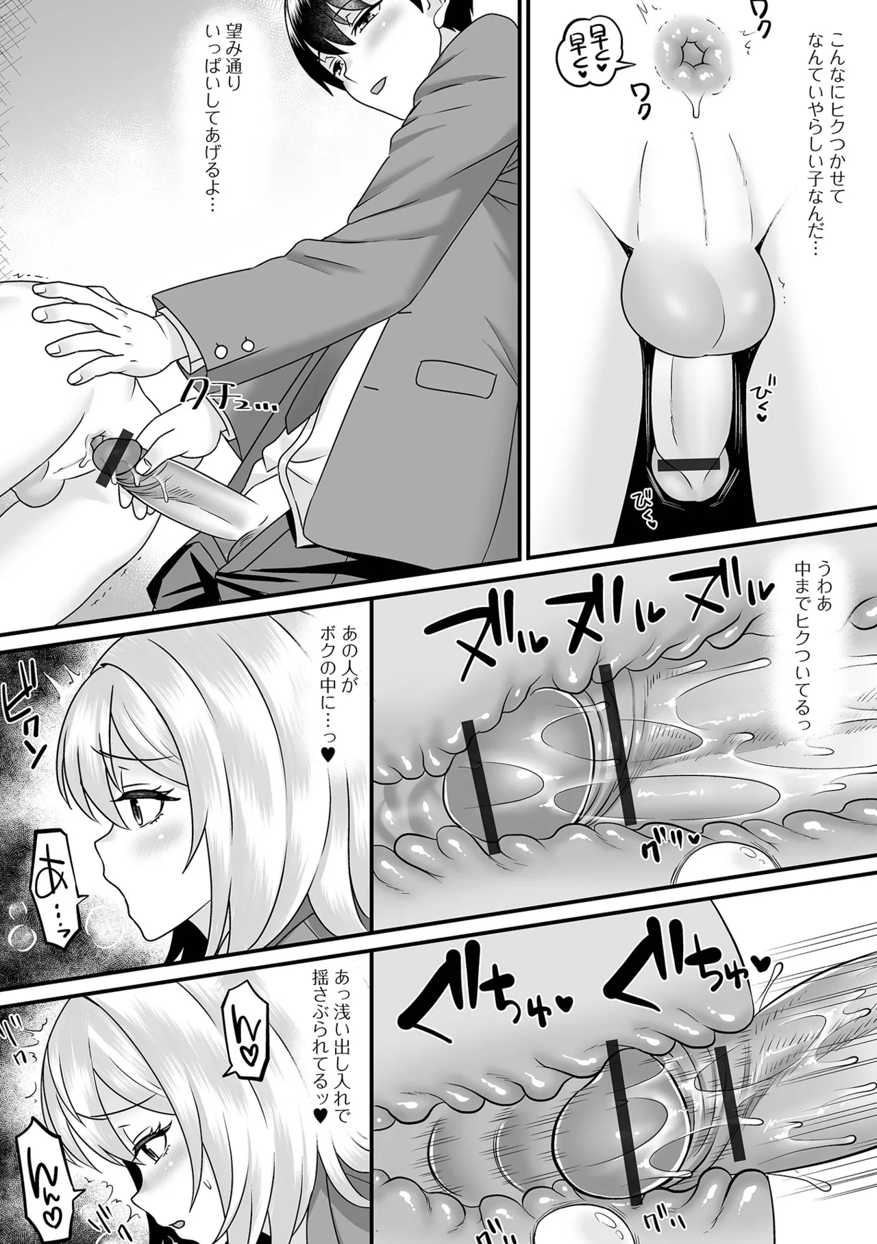 Otoko no Ko-llection! S AD 04 page 12 full