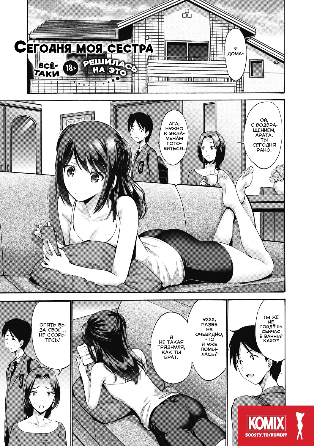 Imouto ga Shitai Hi | Сегодня моя сестра всё-таки решилась НА ЭТО page 1 full