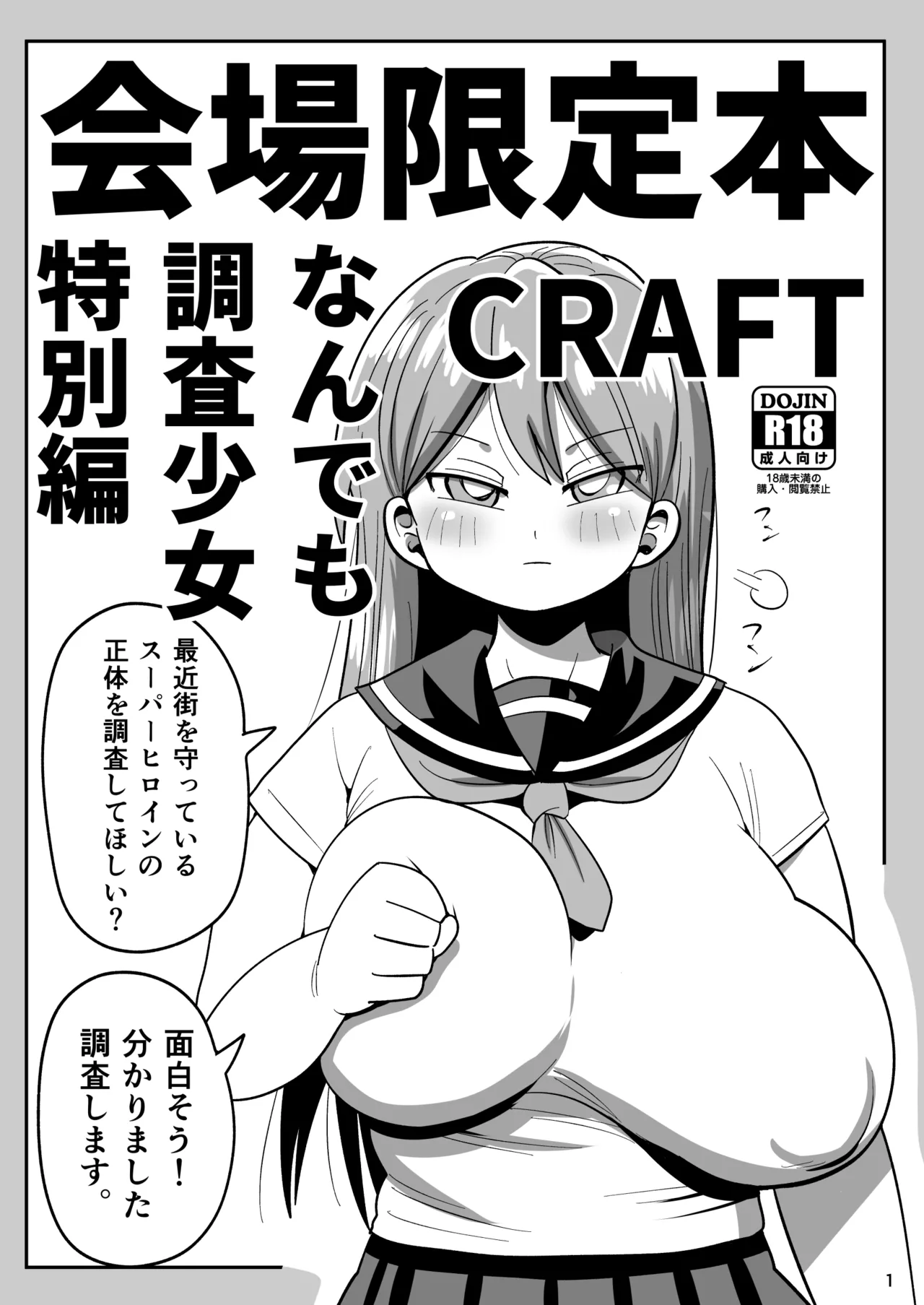 C106会場限定本 page 1 full