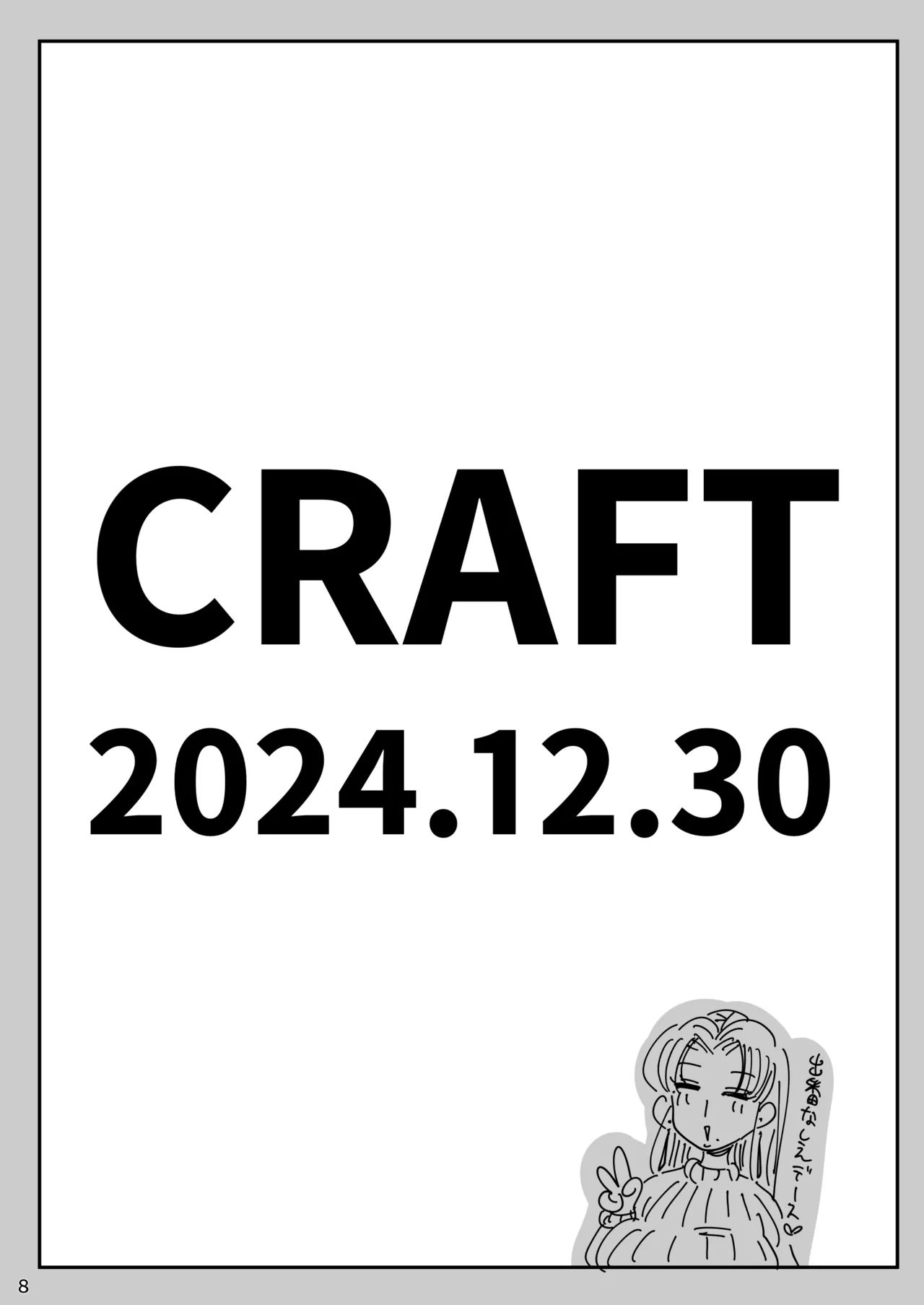 C106会場限定本 page 8 full