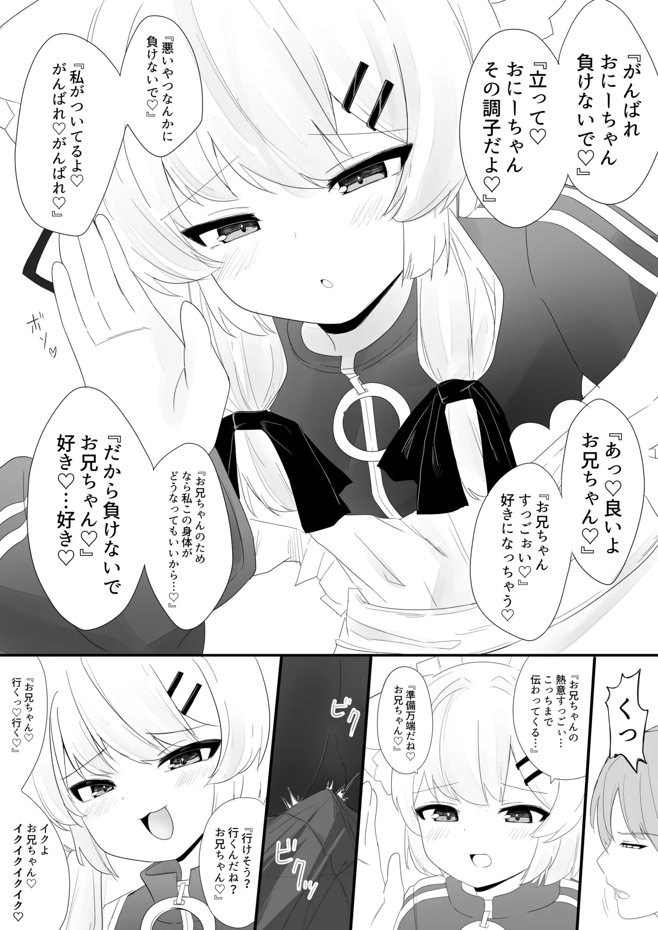 Namaiki na Mafuyu no Gaki ga Onii-san wo Karakatte Asonderu uchi ni Ecchi na Switch ga Haicchatte Hatsujou Ama Ama Sex suru Hanashi page 12 full