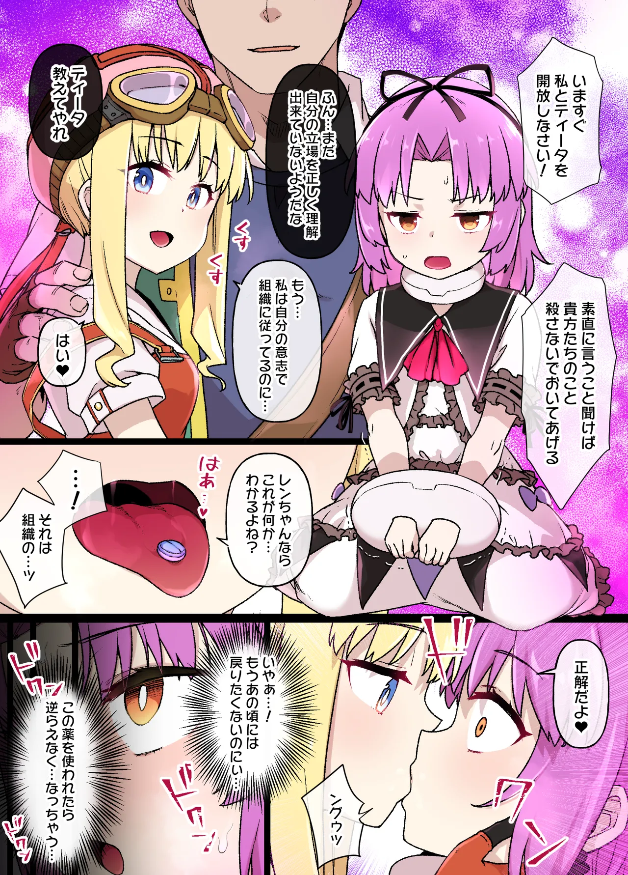 空の軌跡SC レン＆ティータ洗〇メス奴〇化漫画 page 1 full