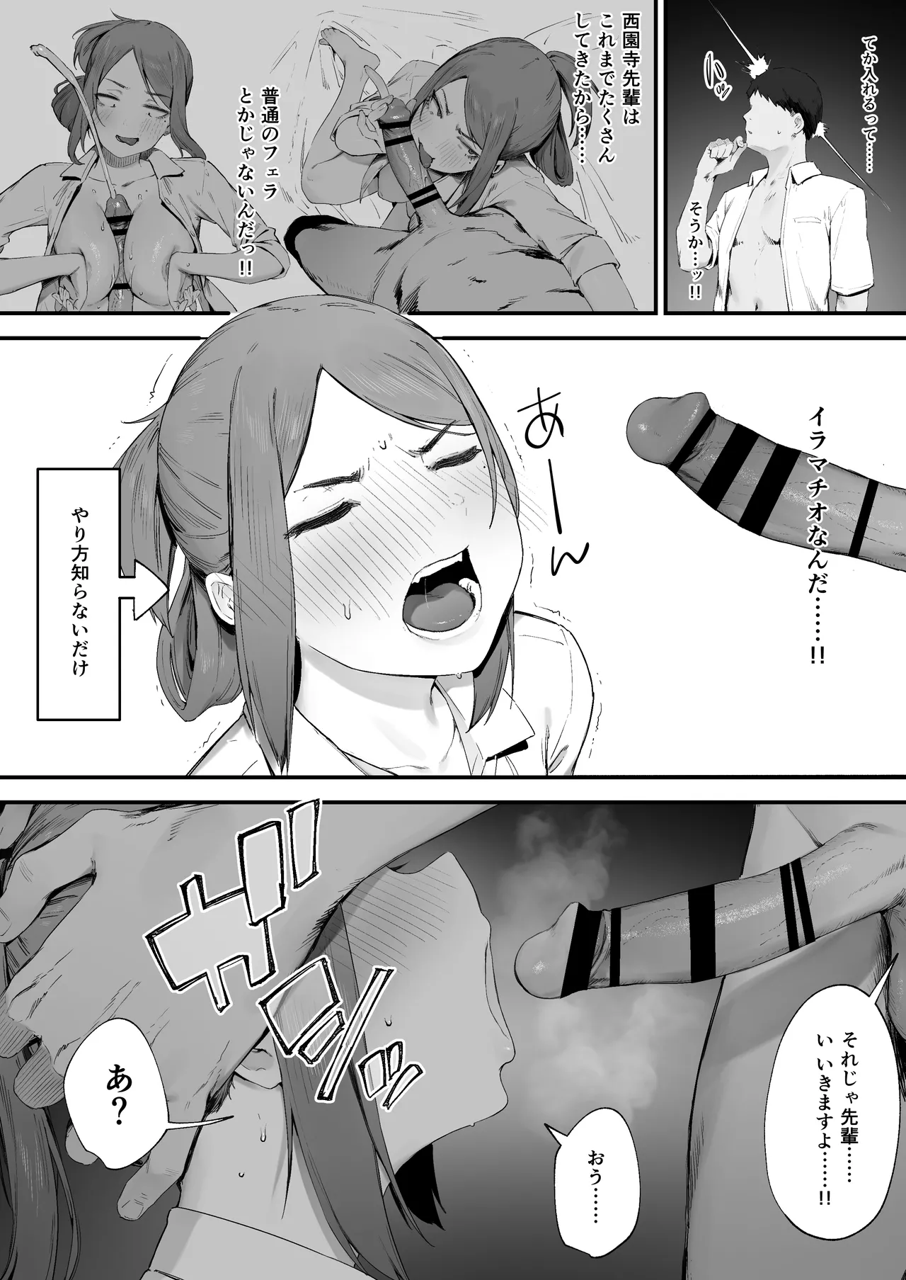 Yankee-chan No Hatsu H page 6 full