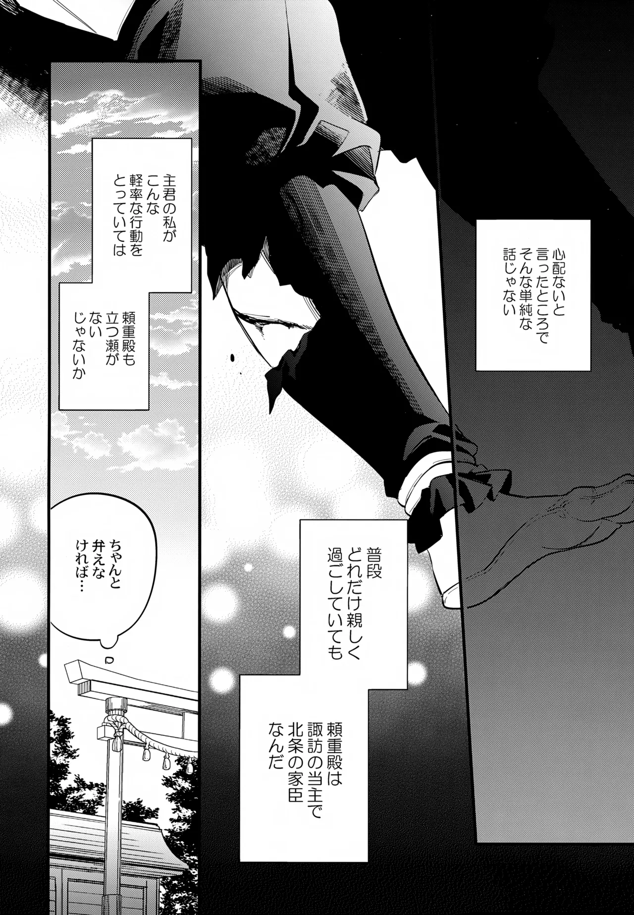 Kami-sama no Takaramono page 10 full