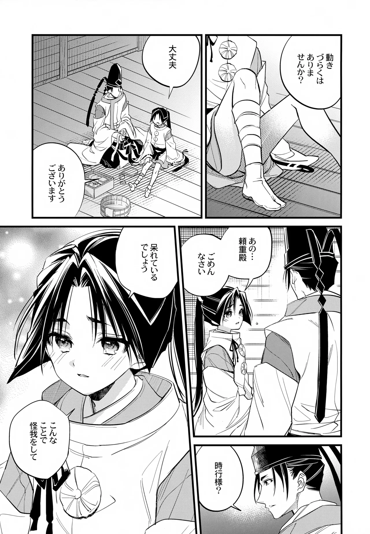 Kami-sama no Takaramono page 11 full