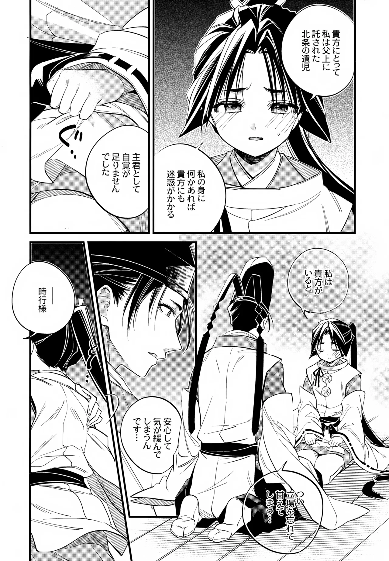 Kami-sama no Takaramono page 12 full