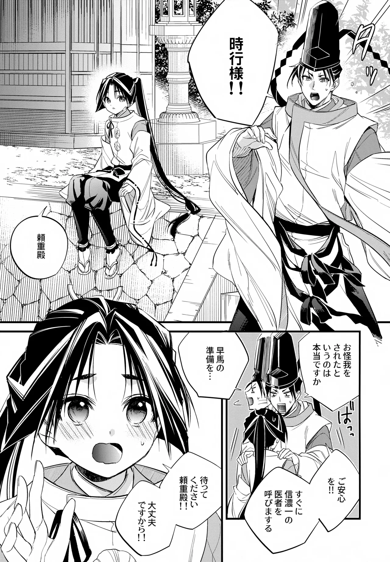 Kami-sama no Takaramono page 5 full