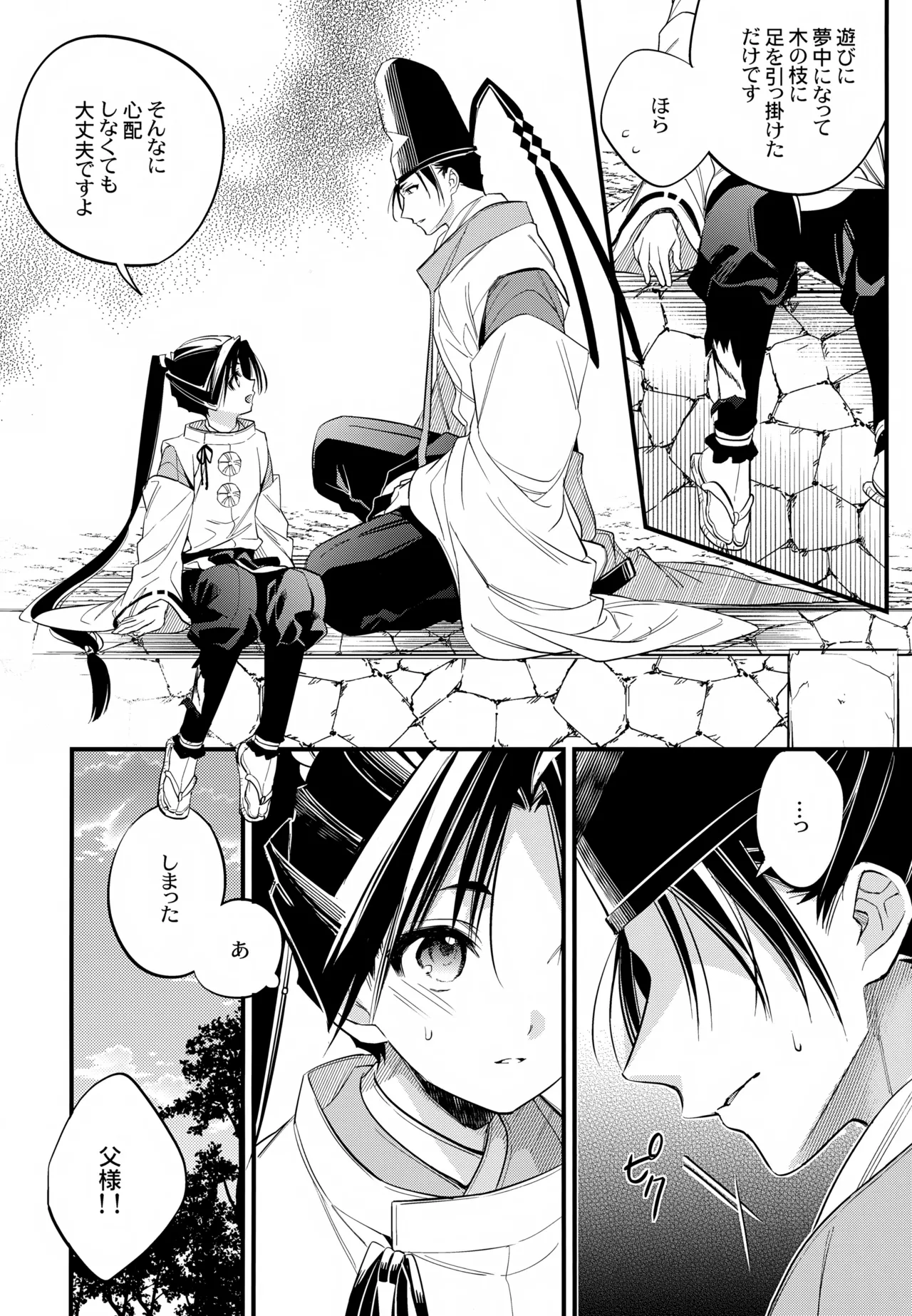 Kami-sama no Takaramono page 6 full