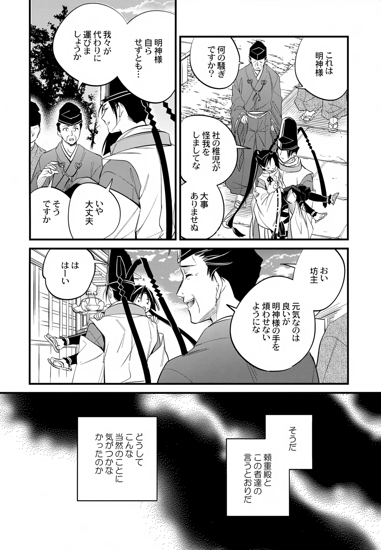 Kami-sama no Takaramono page 8 full