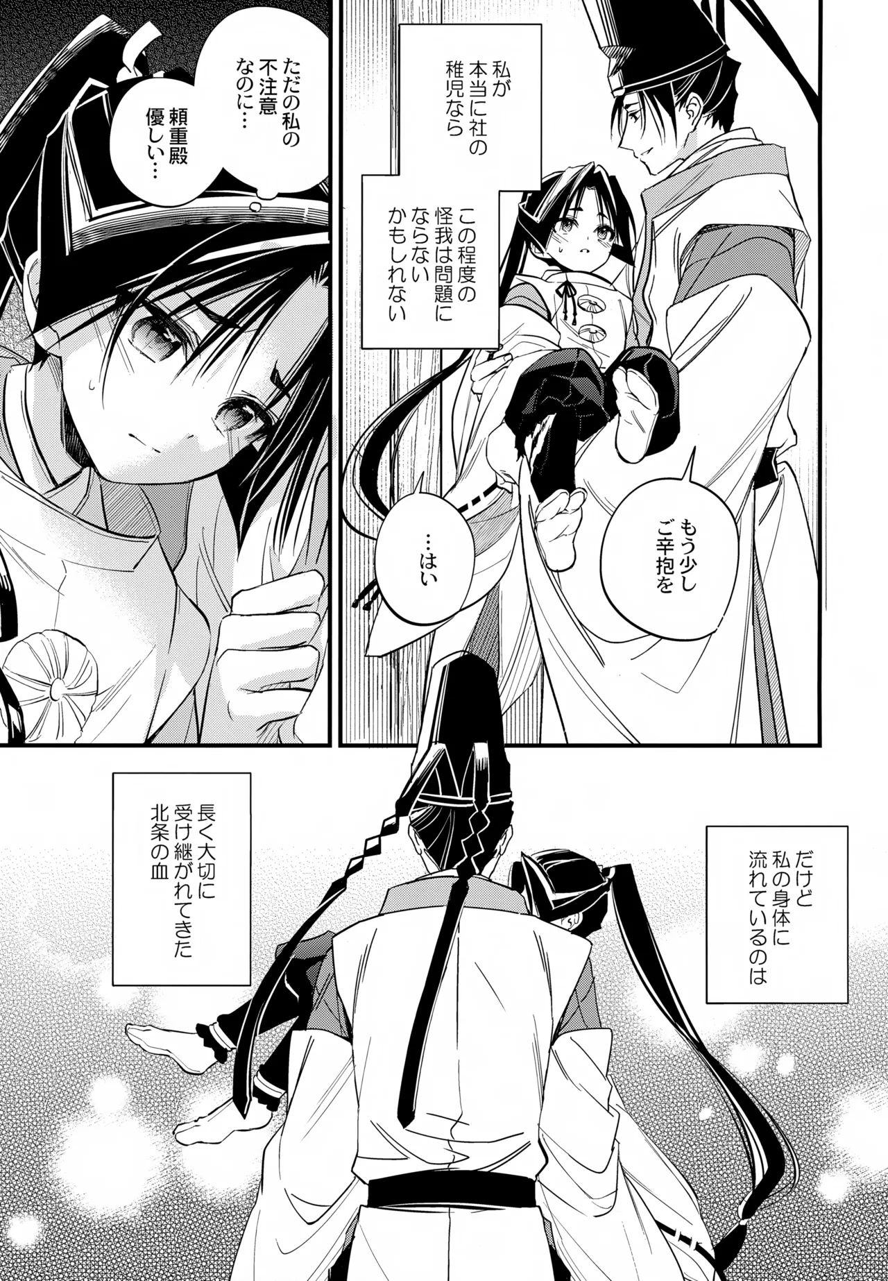 Kami-sama no Takaramono page 9 full