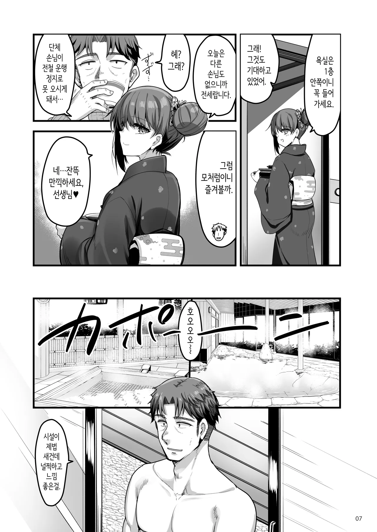 Shigoto ni Tsukarete Onsen ni Kitara Uchi no Seito ga Detekita Hanashi | 일에 지쳐서 온천에 왔더니 우리 반 학생이 나온 이야기 page 6 full