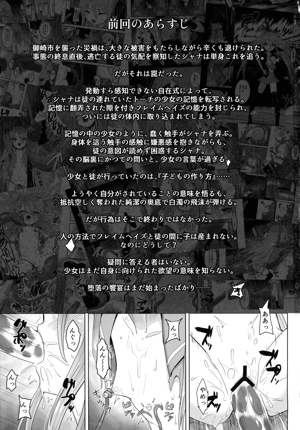 Shokukan no Ochite 2 page 3 full