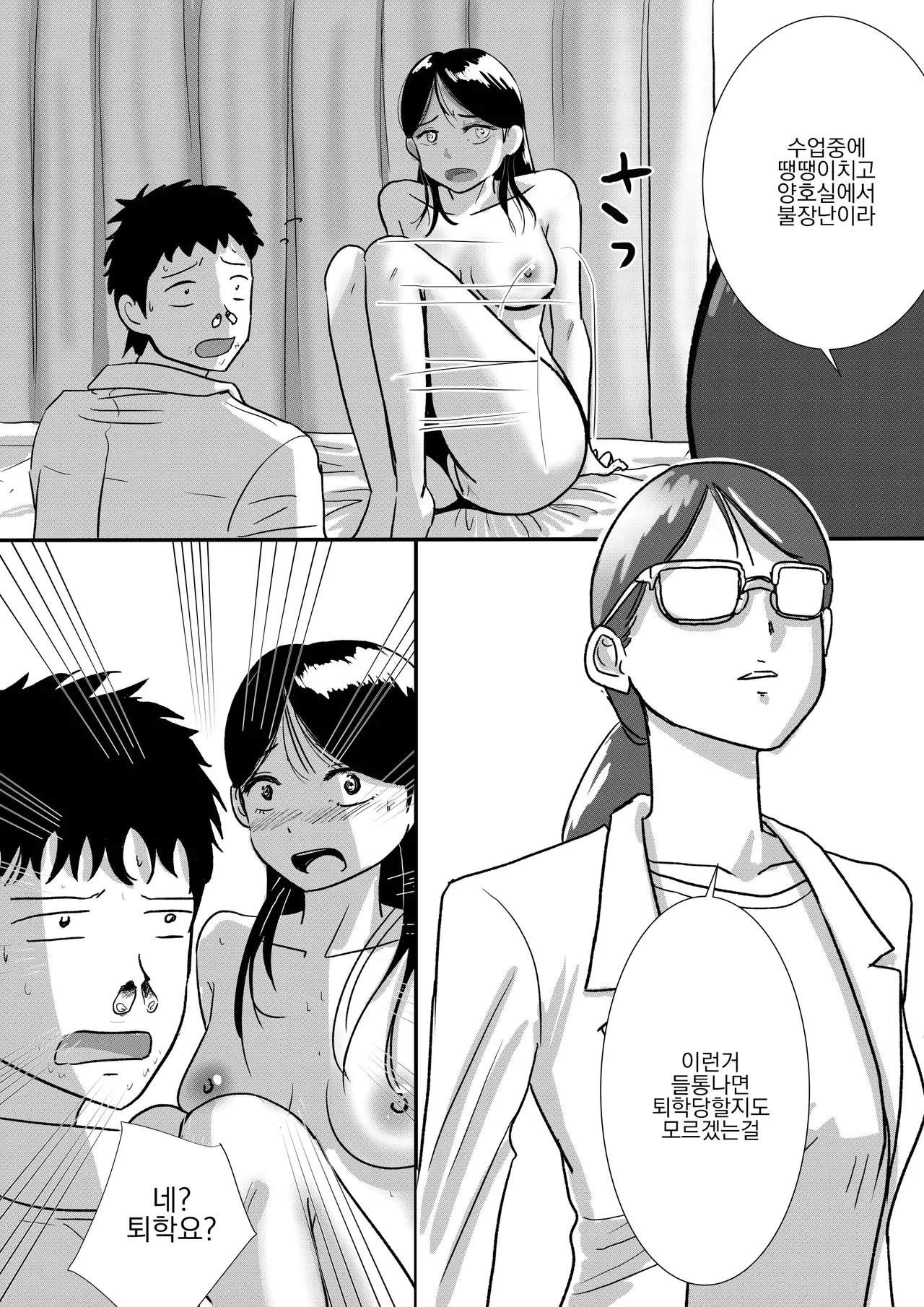 Shuukyoujou no Riyuu de Zenra no Joshi Kousei ga Hoken no Jugyou de Mihon ni natta Hanashi | 종교적인 이유로 전라인 여고생이 보건수업에서 시연을 한 이야기 page 12 full