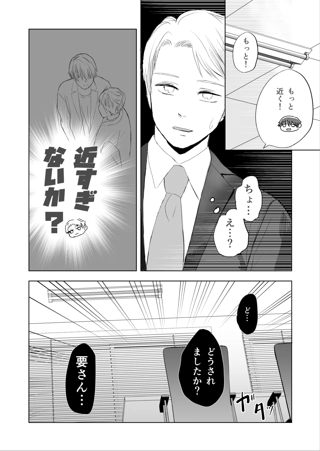 女殴ってそう系人外男子に生真面目秘書がわからせられる話 page 11 full