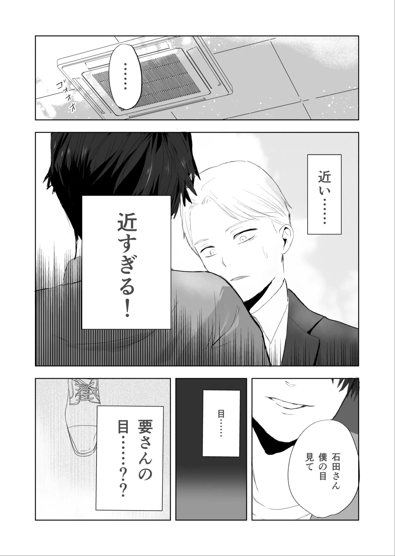 女殴ってそう系人外男子に生真面目秘書がわからせられる話 page 12 full