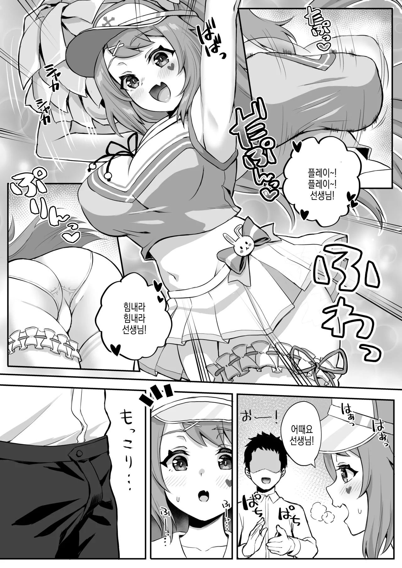 CHEERUP CHEERFUL CHEERGIRL page 11 full