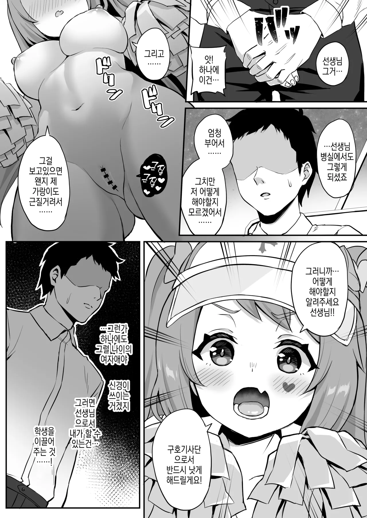 CHEERUP CHEERFUL CHEERGIRL page 12 full