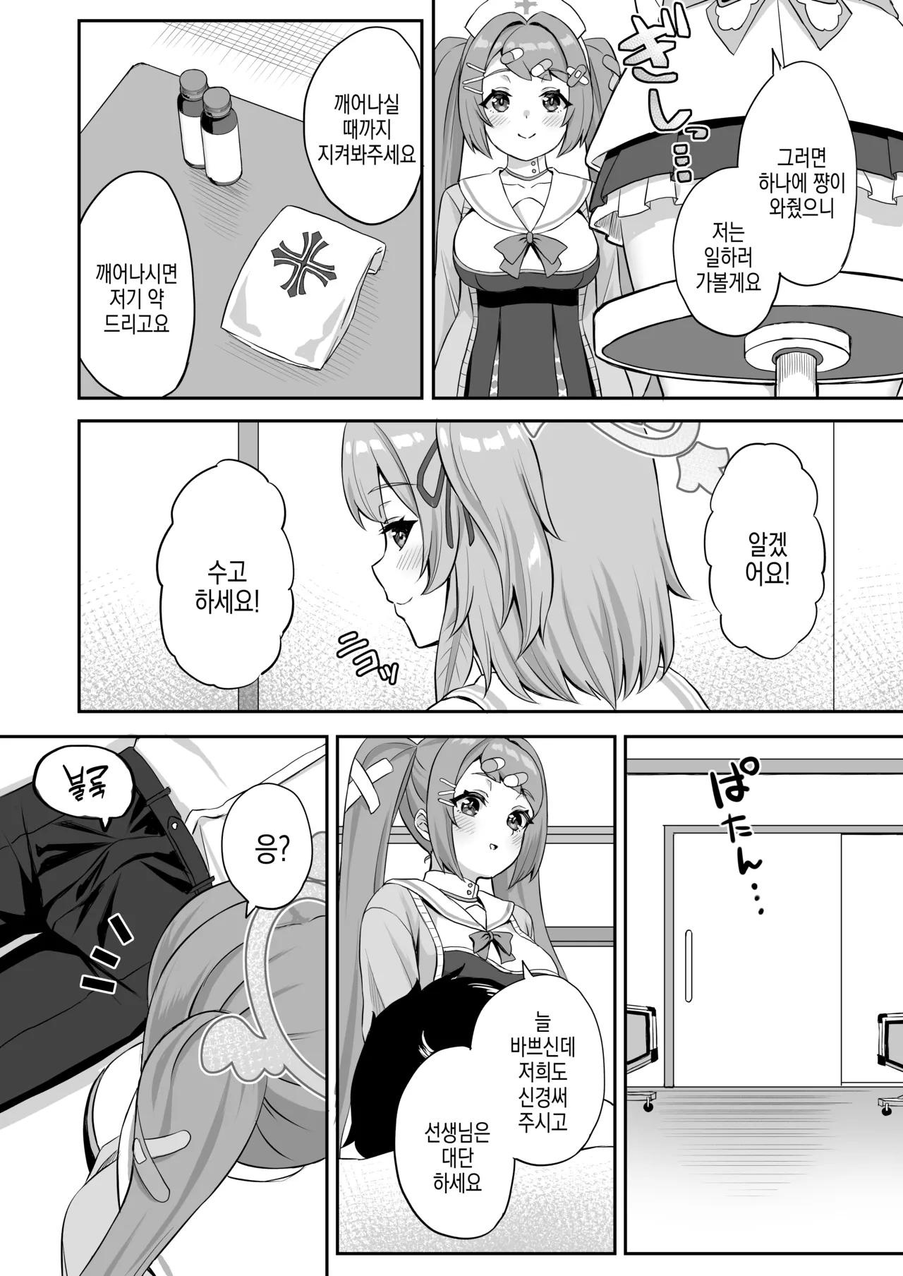 CHEERUP CHEERFUL CHEERGIRL page 4 full