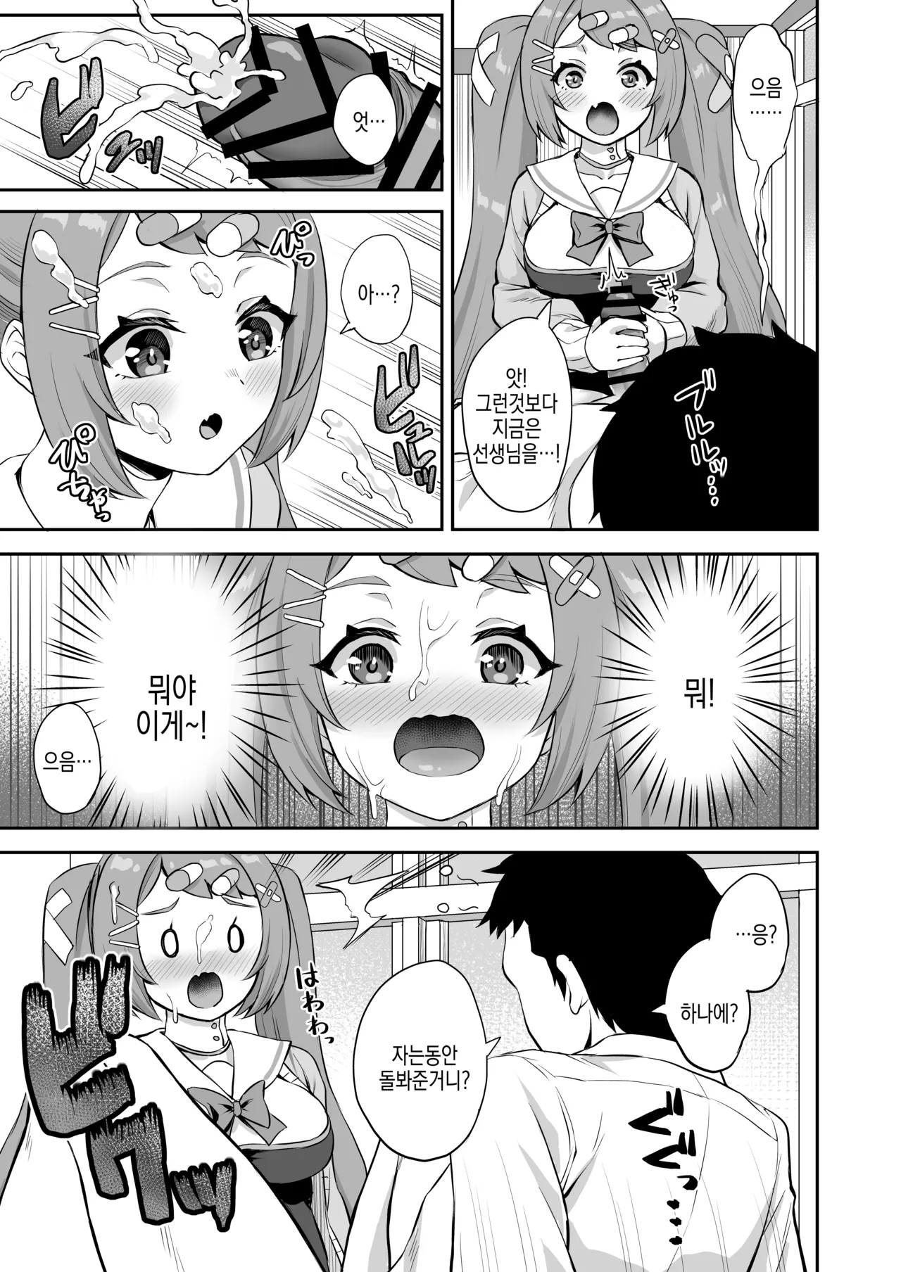 CHEERUP CHEERFUL CHEERGIRL page 7 full