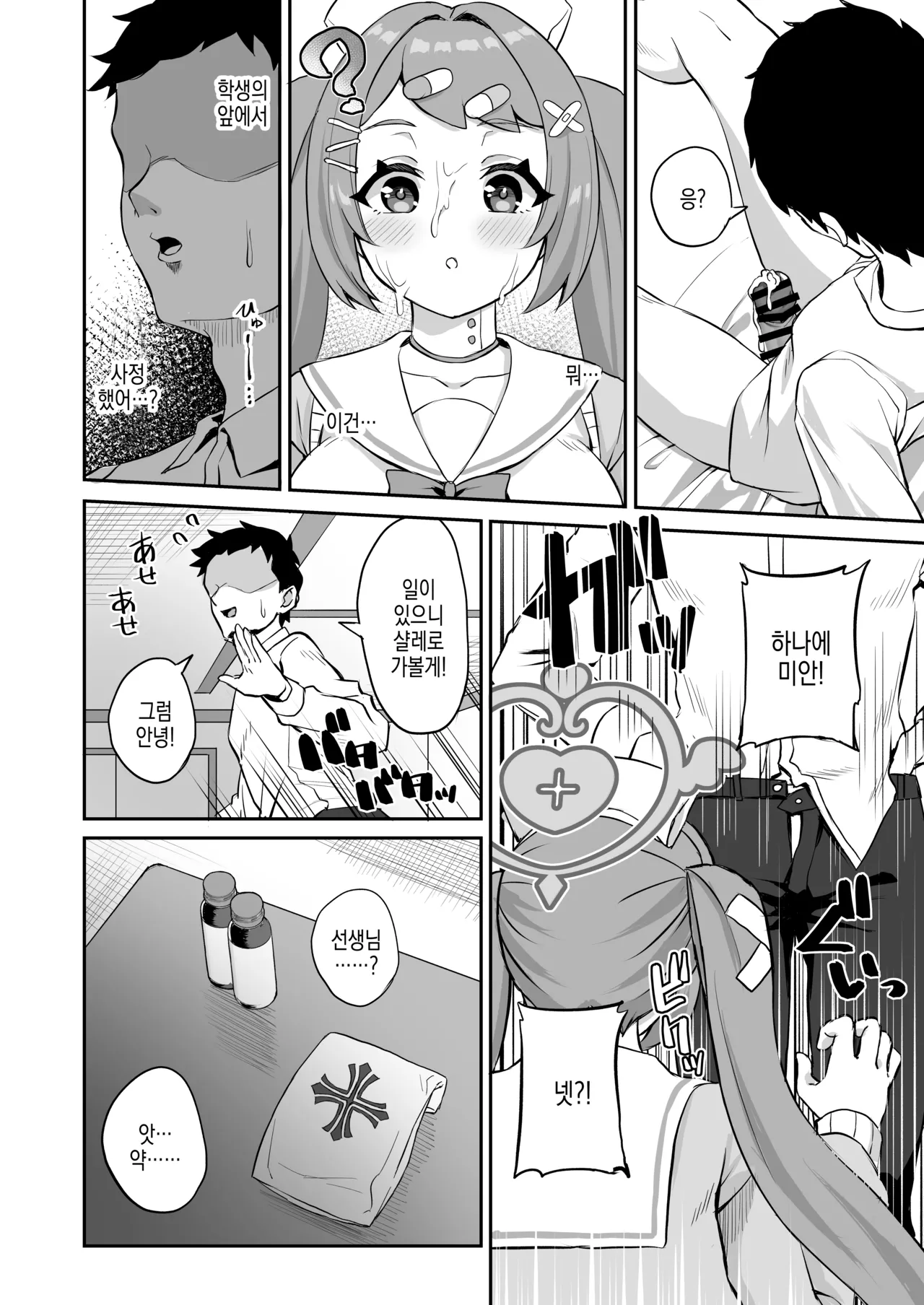 CHEERUP CHEERFUL CHEERGIRL page 8 full