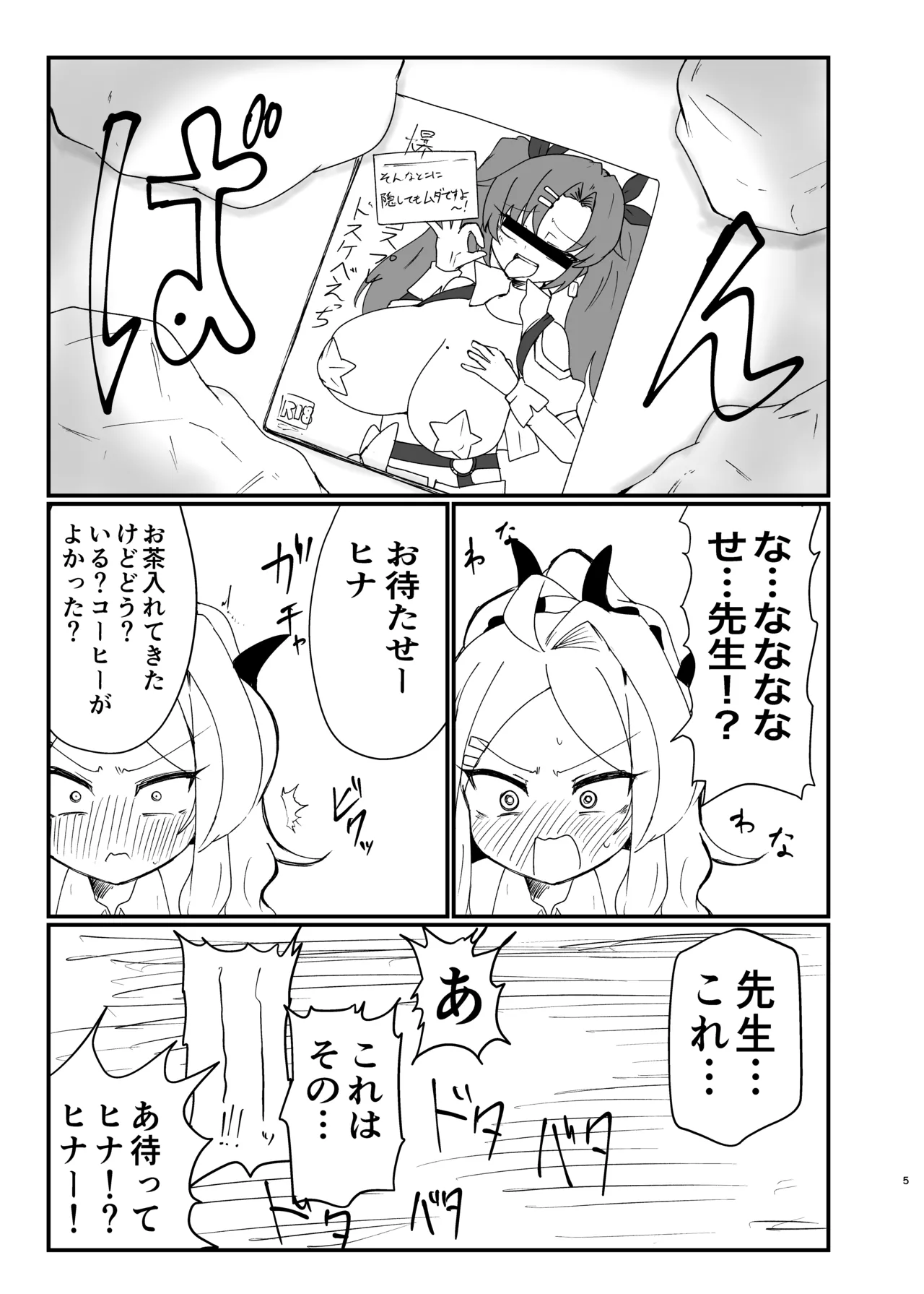 Hinachan ga mune o dōnika suru hon page 4 full